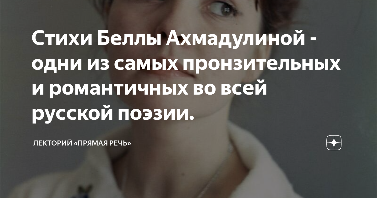 белла ахмадулина ирония судьбы стихи