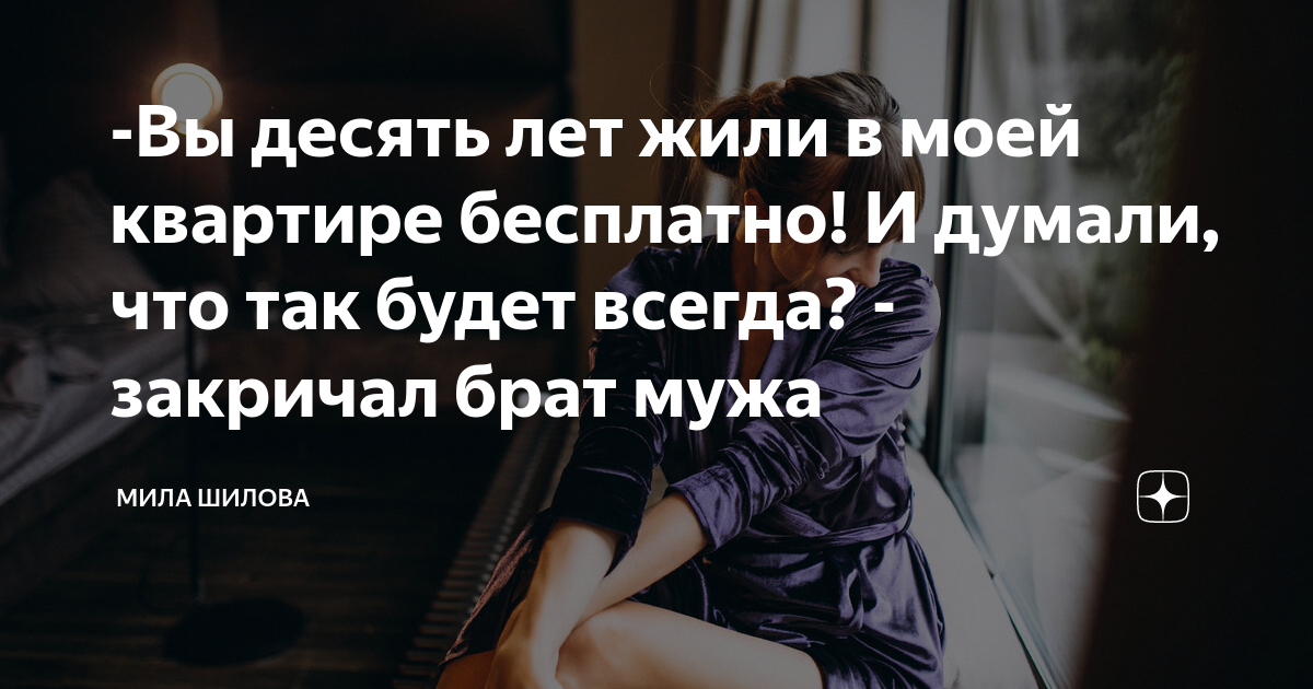Рассказы милы шиловой читать на дзен. Рассказы милы шиловой читать на дзен. Рассказы милы шиловой читать на дзен. Рассказы милы шиловой читать на дзен. Мила шилова чужой муж глава 14.
