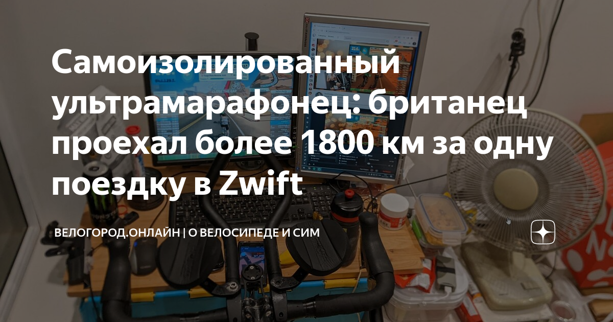 Самоизолированный ультрамарафонец: британец проехал более 1800 км за ...