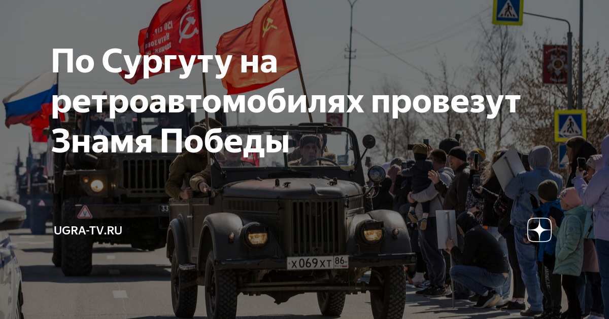 План мероприятий на 9 мая сургут