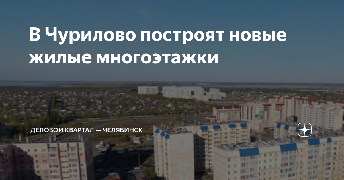 Вакансии в чурилово челябинск