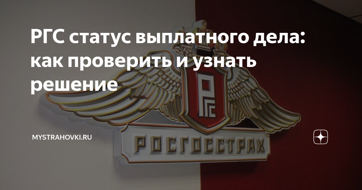 Статус выплатного дела. Статус выплатного дела