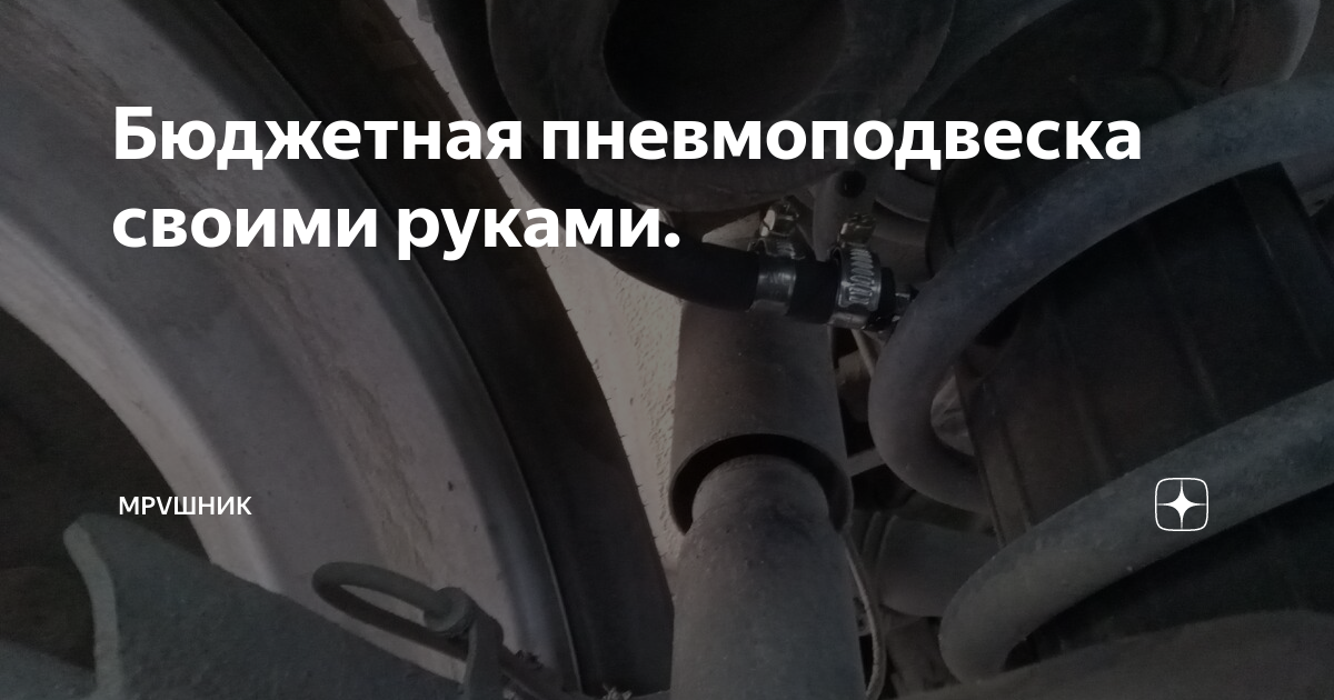 Установка пневмоподвески на Газель Некст своими руками