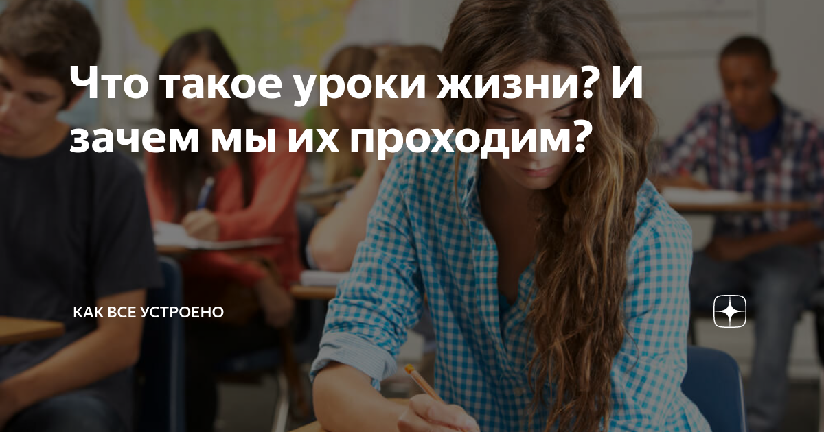 Афоризмы про учителей. Жизненные уроки книга. Как жить урокам. Как жить урокам. Жизненные уроки.