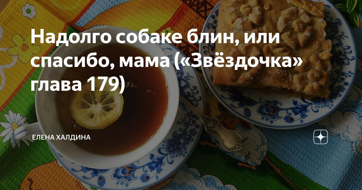 Звездочка моя глава 8 часть 26