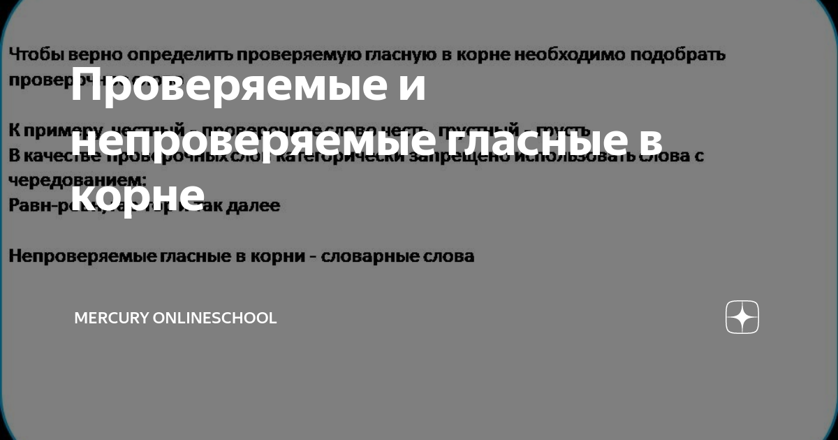 Проверочное слово проверочное слово. Проверочные аллва. Проверочные слова. Честный ответ проверочное слово. Четный проверочное слово.