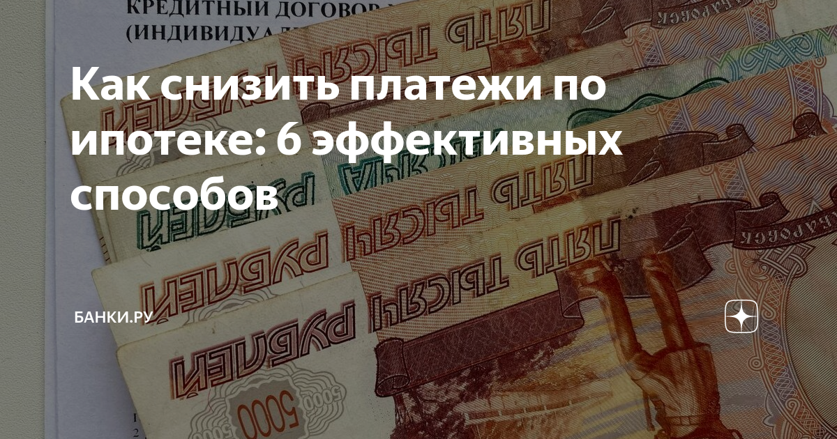 как быстро оплатить ипотеку