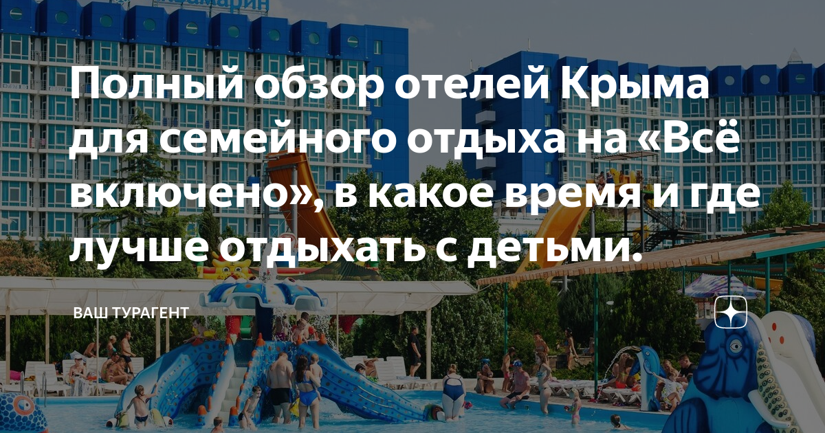 Акции для крымчан в отелях крыма