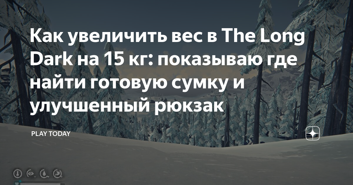 The long dark как увеличить переносимый. Сумка из the long dark. Лонг дарк чит на вес. The long dark куртка. The long dark ключ от вагончика на лесопилке.