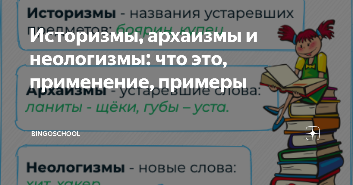 Примеры историзмов в русском языке Историзмы и архаизмы - Aunzhakov.ru