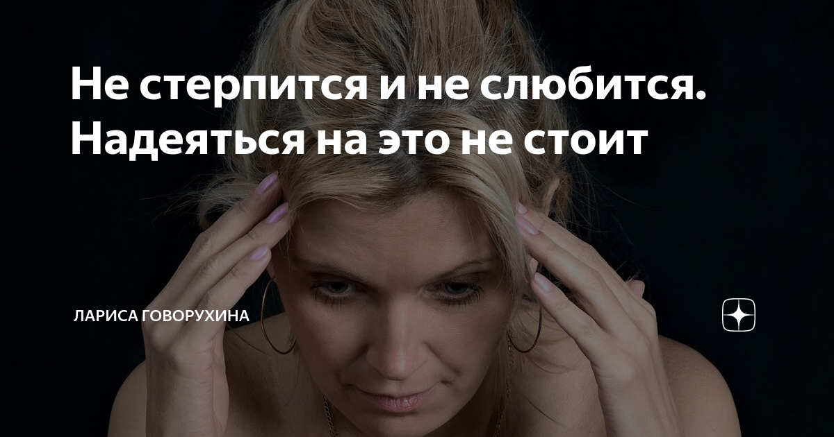 Натали не стерпелось не слюбилось