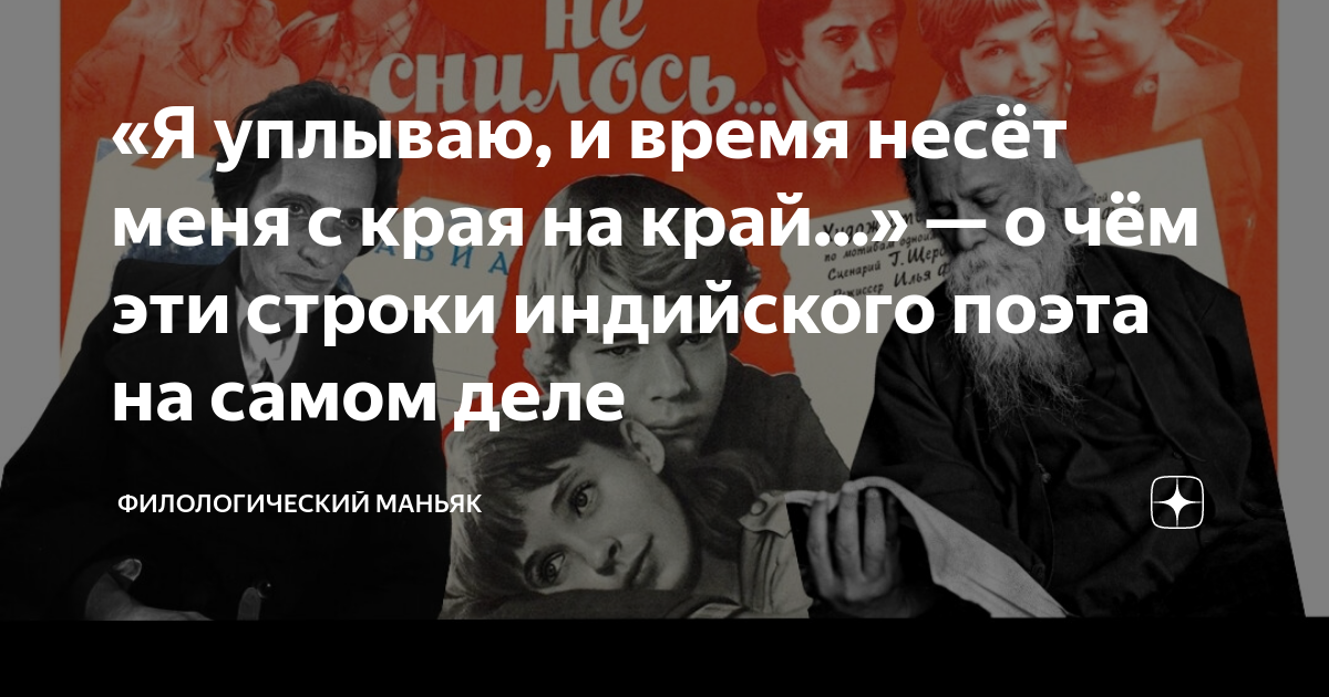 Я уплываю и время несет меня. Филологический МАНЬЯК. Я уплываю и время несет меня с края на край. Я уплываю и время несет меня с края на край текст.