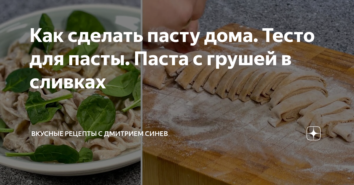 Итальянская паста своими руками