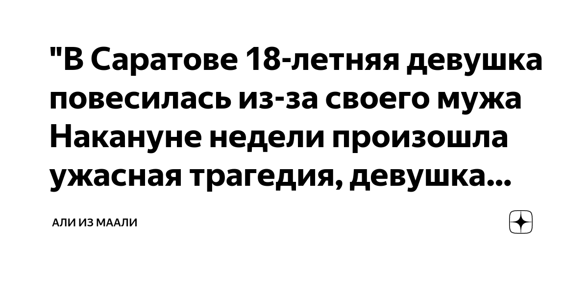 снится повешенная девушка в петле к чему | Дзен