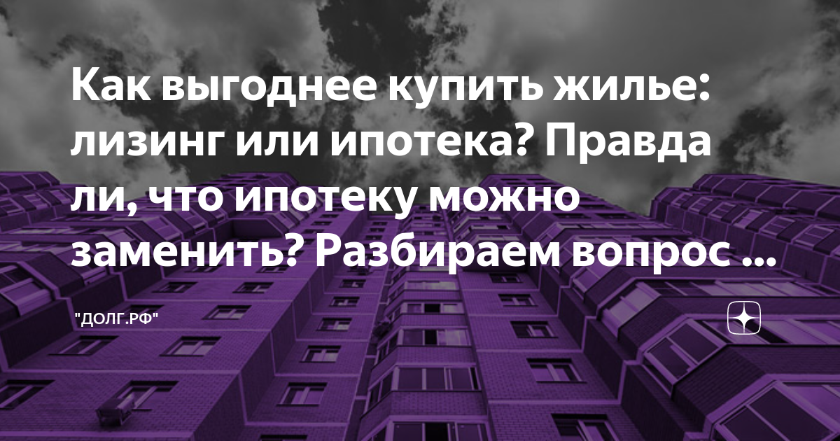 что выгоднее лизинг или ипотека