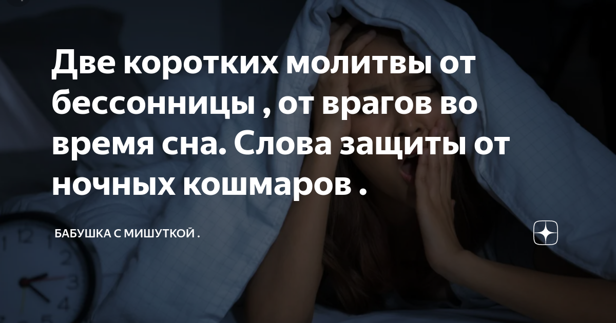 Камень избавляющий от бессонницы и ночных кошмаров. Молитва от бессонницы. короткая молитва от бессонницы. сильная молитва от бессонницы. молитва от ночных кошмаров.