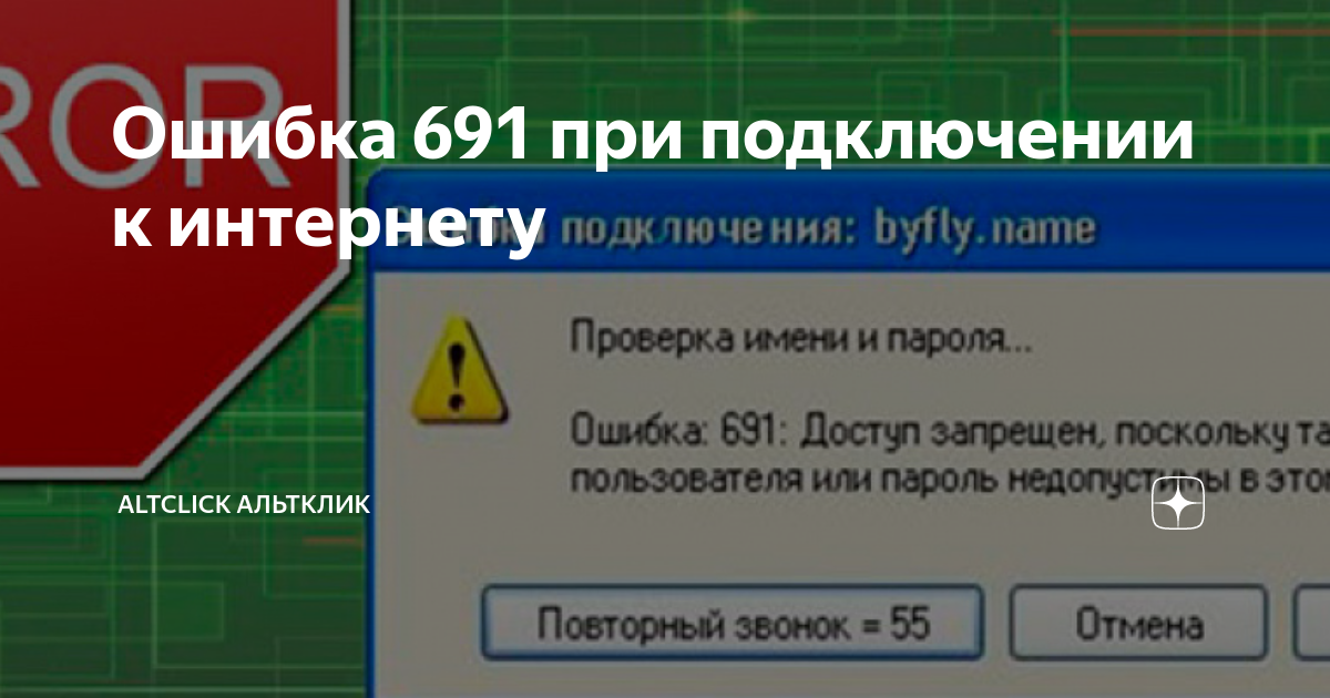 Ошибка 629 при подключении к интернету 8 все равно создать.jpg on SetupWin10 Attachment