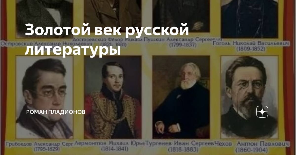 Почему XIX век стал «золотым веком» русской литературы? | Сити21 | Дзен