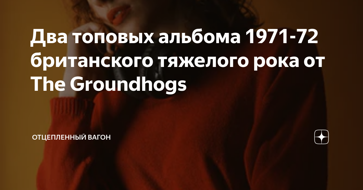 Два топовых альбома 1971-72 британского тяжелого рока от The Groundhogs