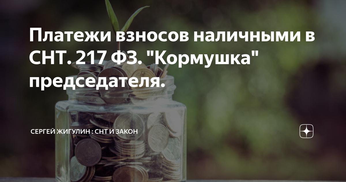 217 о садоводческих товариществах