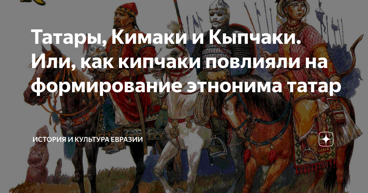 Первое упоминание в истории этнонима кыргыз. Кимаки и кыпчаки. Огузы и Кипчаки. Кипчаки кто они сейчас по национальности. Кипчаки в Турции.