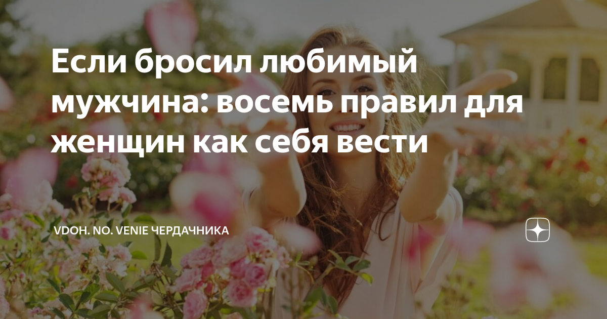 Бросил парень, но чувствую, что он любит. Что делать? - Православный журнал «Фома»