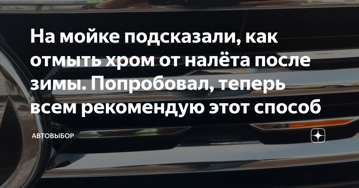 Покраска автомобиля хромом.