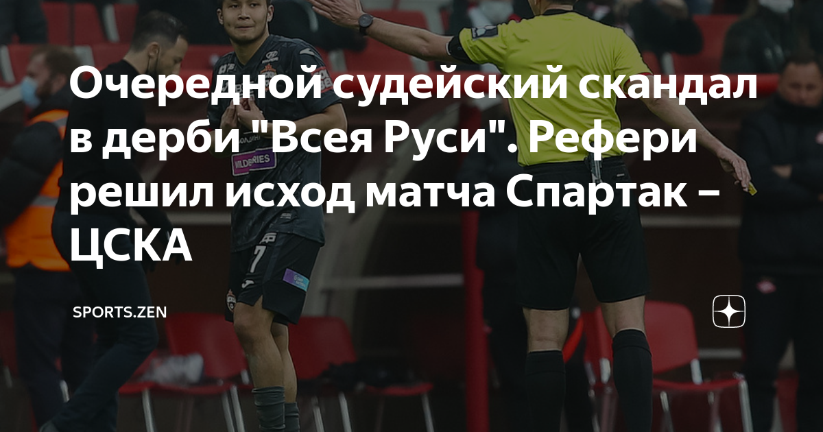 Предвзятый спорт дзен