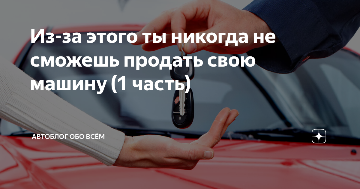 разводы при покупке автомобиля