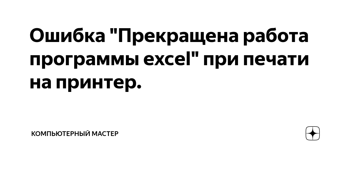 При установке ошибка прекращена работа программы