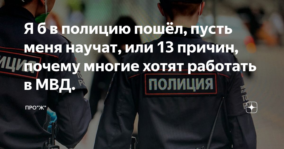 Полиция профессия для девушек после 9 класса. Поступить на полицейского после 9 класса девушке. Поступить на полицейского после 9 класса девушке. Можно ли пойти полицейским после 9. Полицейский в школе.