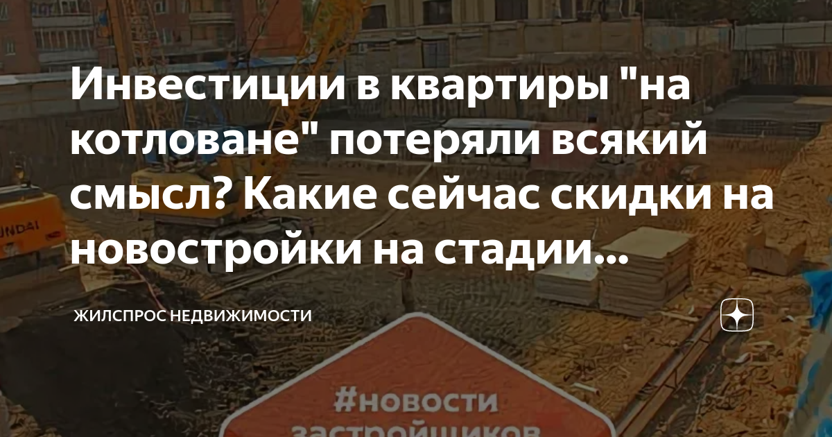 Купить квартиру на котловане в московской области