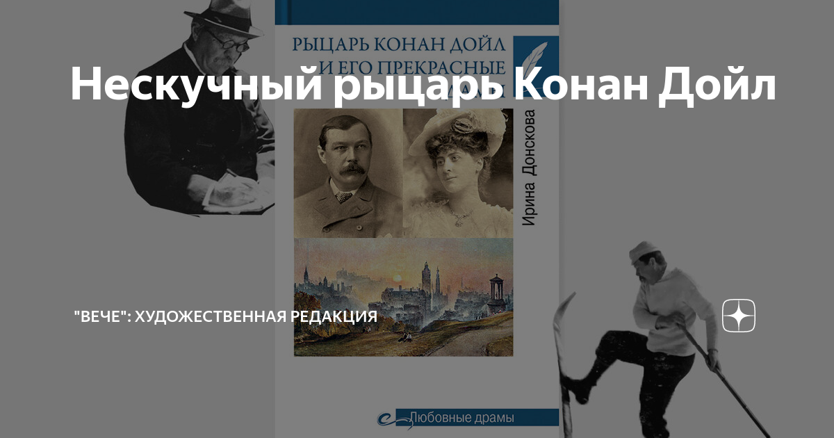 Конан дойл профессии был. Артур конан дойл (1859-1930). 22 мая родился артур конан дойл. Артур конан дойль биография. Артур конан дойл (1859-1930).