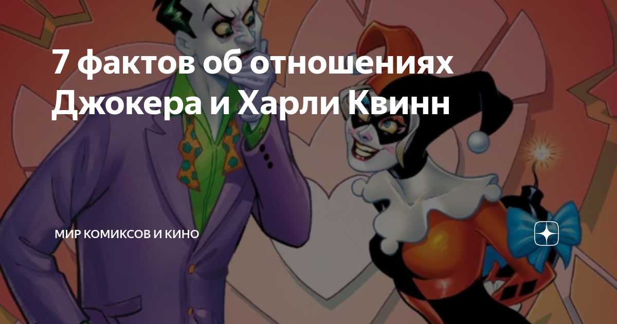 песня джокера и харли квинн