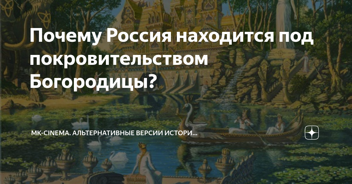 Находящийся под покровительством 7