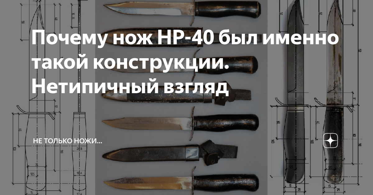 Нож нр 40 чертежи размеры