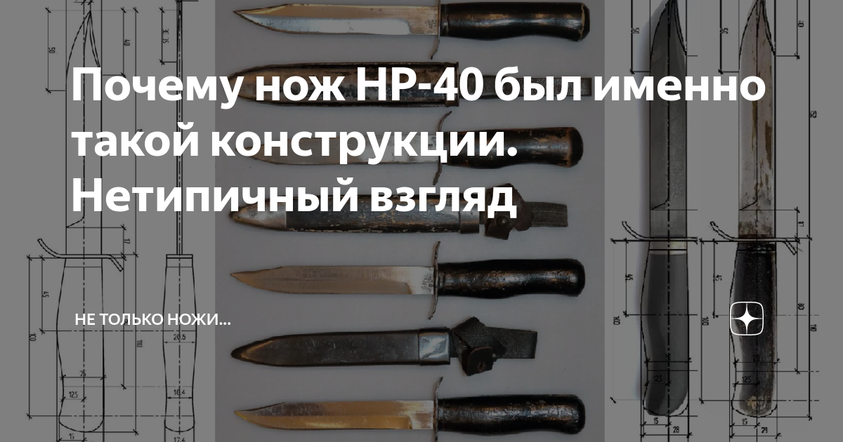 Чертеж ножа нр 40