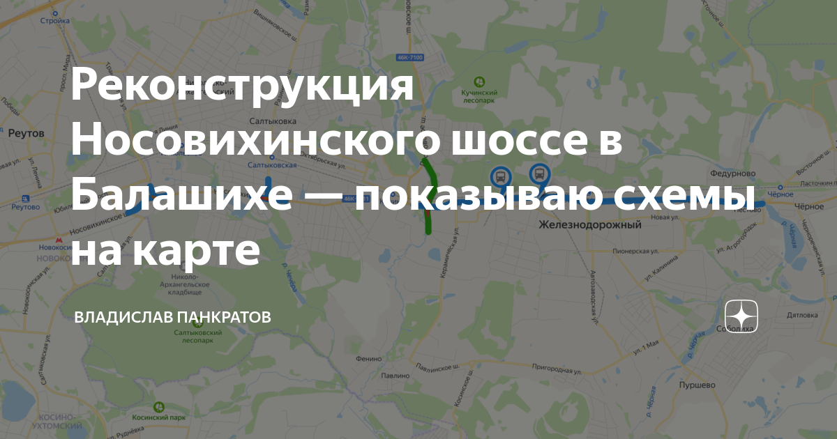 Проект реконструкции носовихинского шоссе