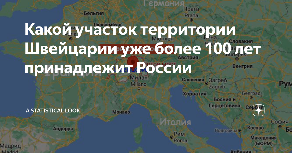 На территории Швейцарии территория России. Земля в Швейцарии принадлежащая России на карте. Участок земли Швейцарии принадлежит России. Какие земли дала шверцария отдала России.