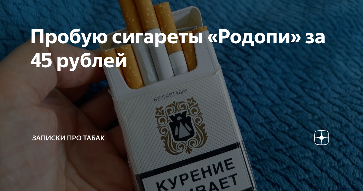 Сигаретные пачки СССР (только РСФСР) и России до года на букву Р. Фото, описание сигарет