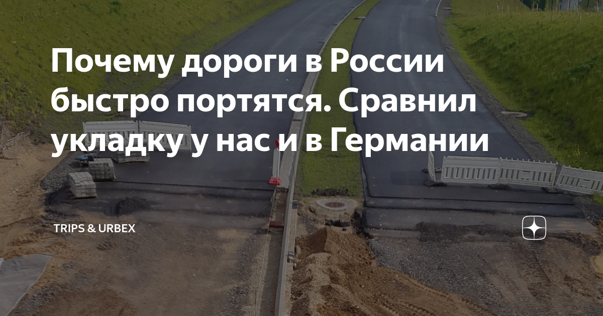 Эстакада на трассе. Протяженность дорог в Германии и России. Длина дорог в России. Покажи Германию на дороге.