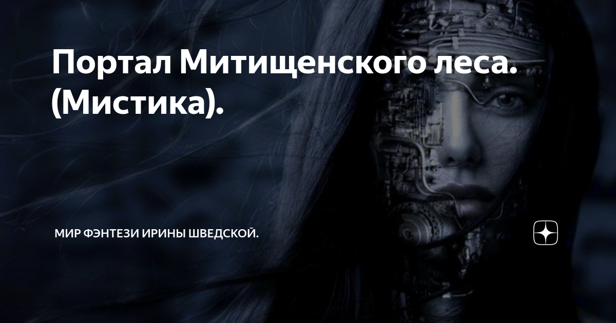 Мир фэнтези ирины шведской дзен. Мир фэнтези ирины шведской дзен. Мир фэнтези ирины шведской дзен. Мир фэнтези ирины шведской дзен. Мир фэнтези ирины шведской дзен.