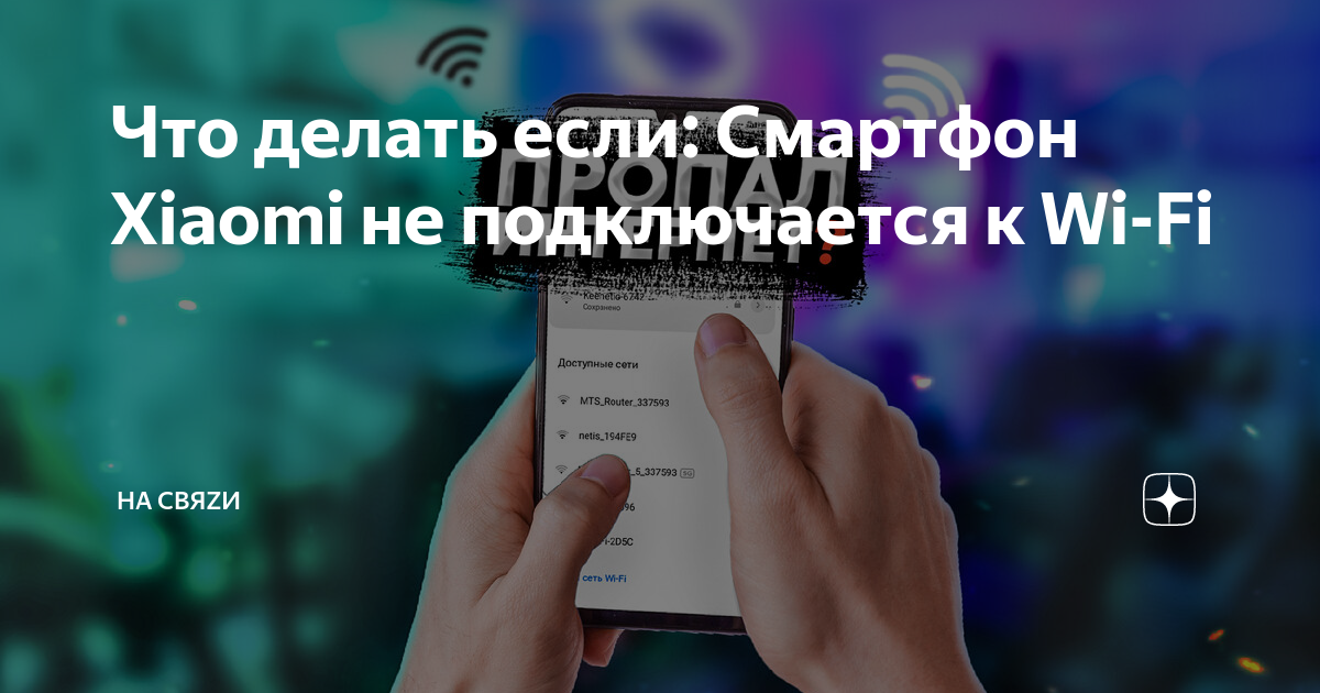 Долго не подключается к wifi