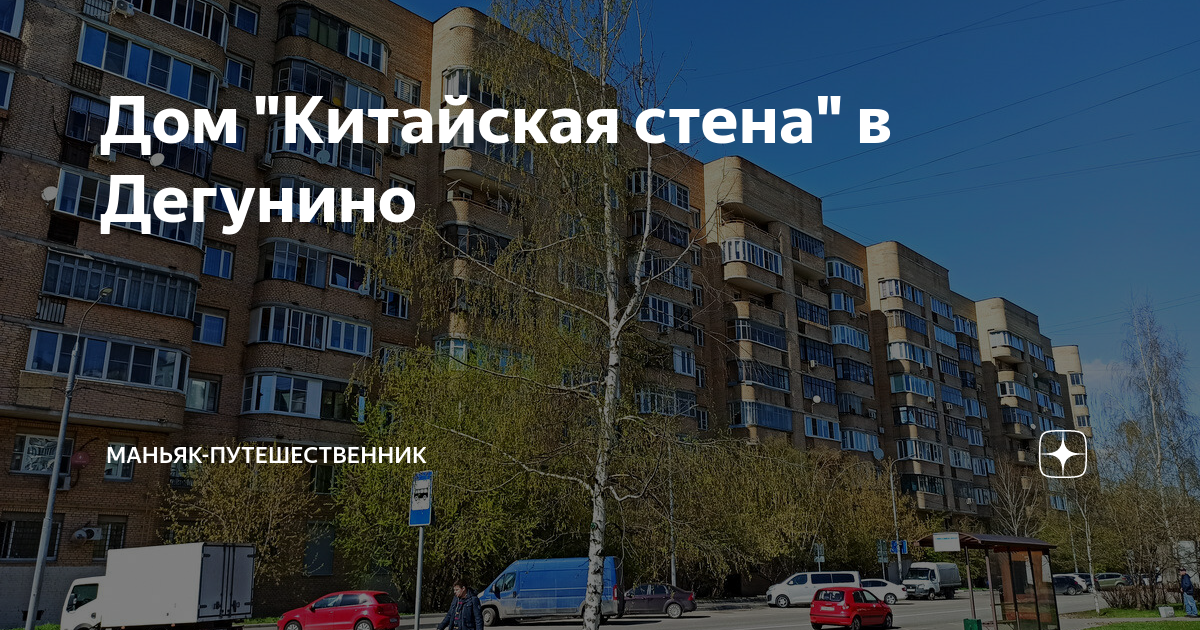 Дом китайская стена в чертаново