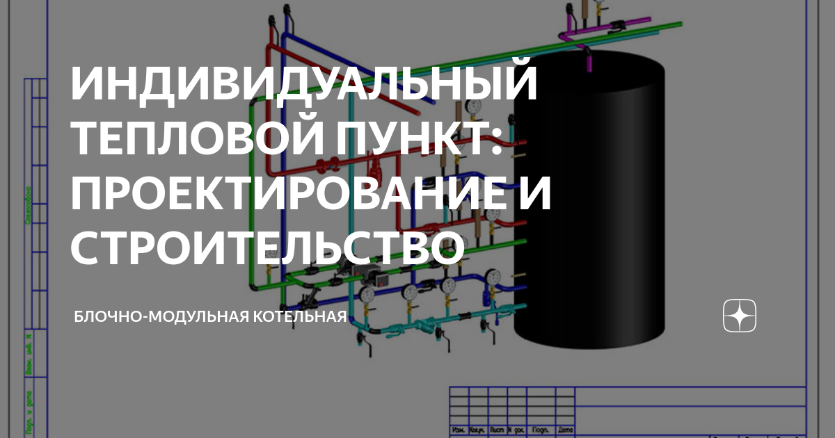 Итп и котельная в чем разница