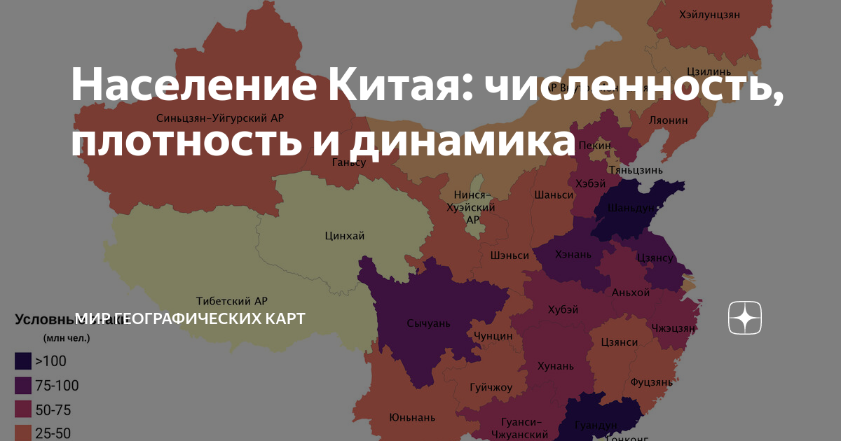 Демографическая карта китая