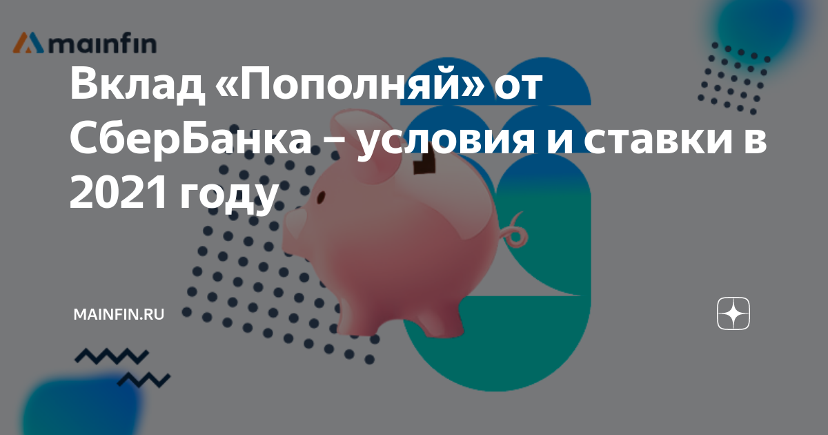 Деньги под проценты в сбербанке какой процент если положить на пол года