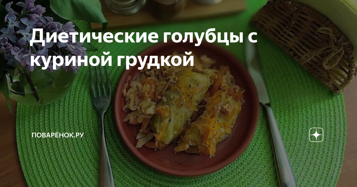 Готовить просто — ленивые голубцы с куриной грудкой