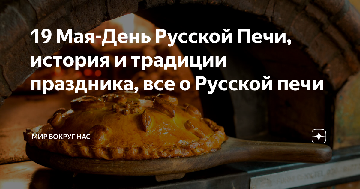 Праздник русской печки сценарий