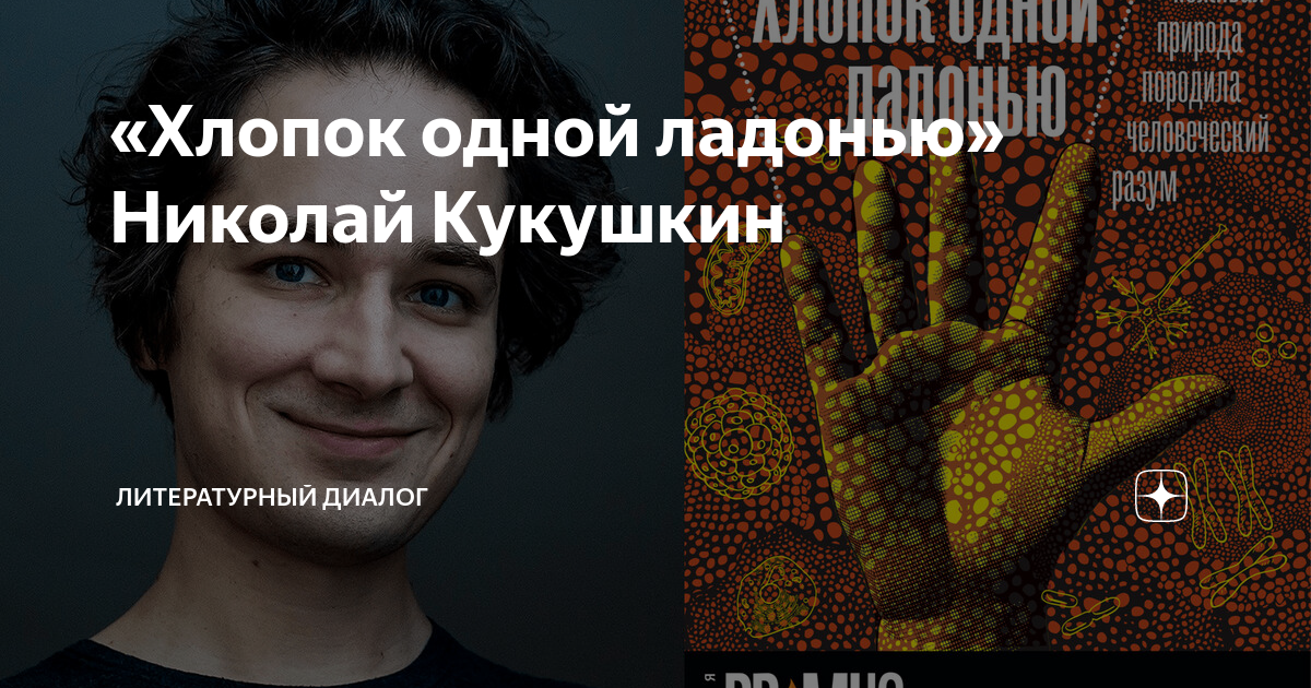 Хлопок одной ладонью книга